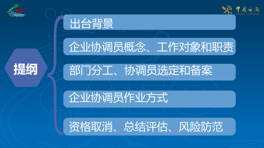 海关企业协调员海关总署课件.ppt_第1页