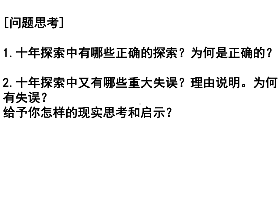 年到年十年探索时期社会主义建设课件.ppt_第3页