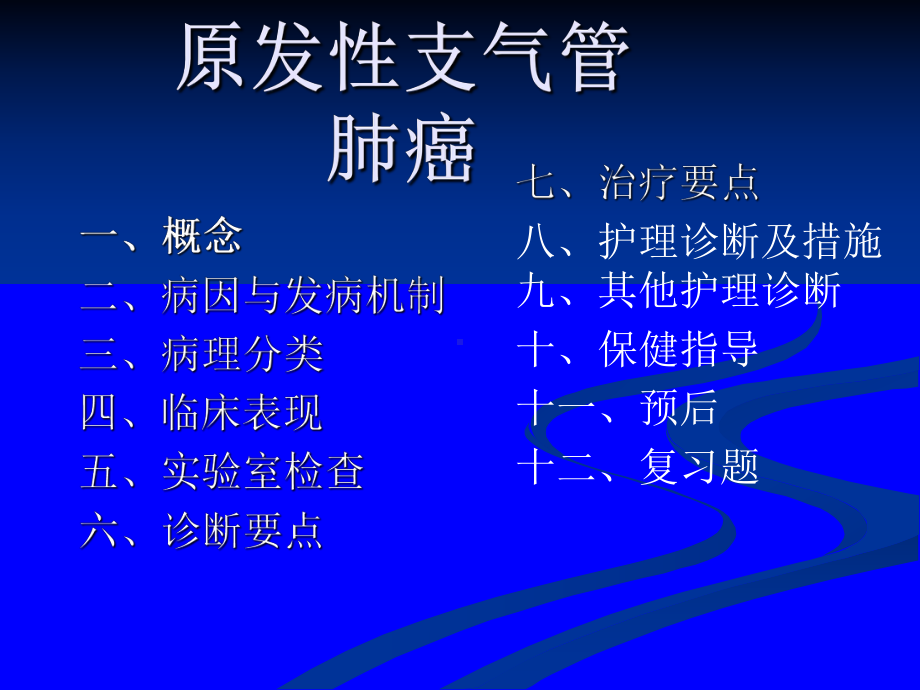 小细胞未分化癌课件.ppt_第2页