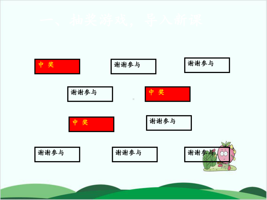 五年级上册数学课件4-可能性31人教版.pptx_第2页