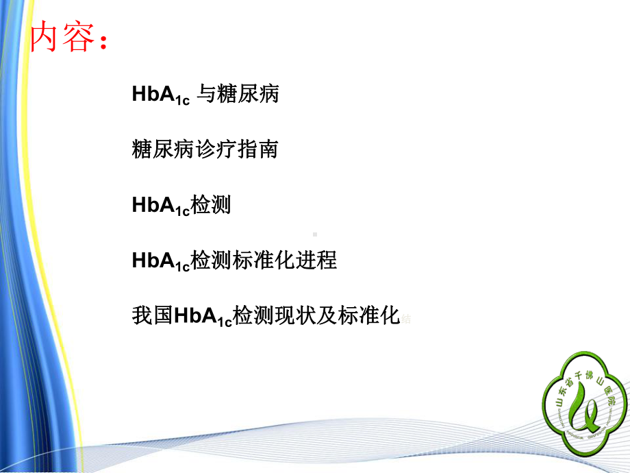 糖化血红蛋白课件.ppt_第2页