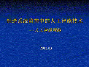 人工神经网络(同名283)课件.ppt