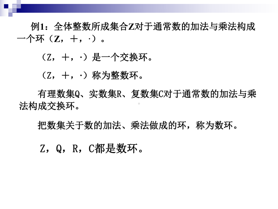 密码学数学基础第九讲环课件.ppt_第3页