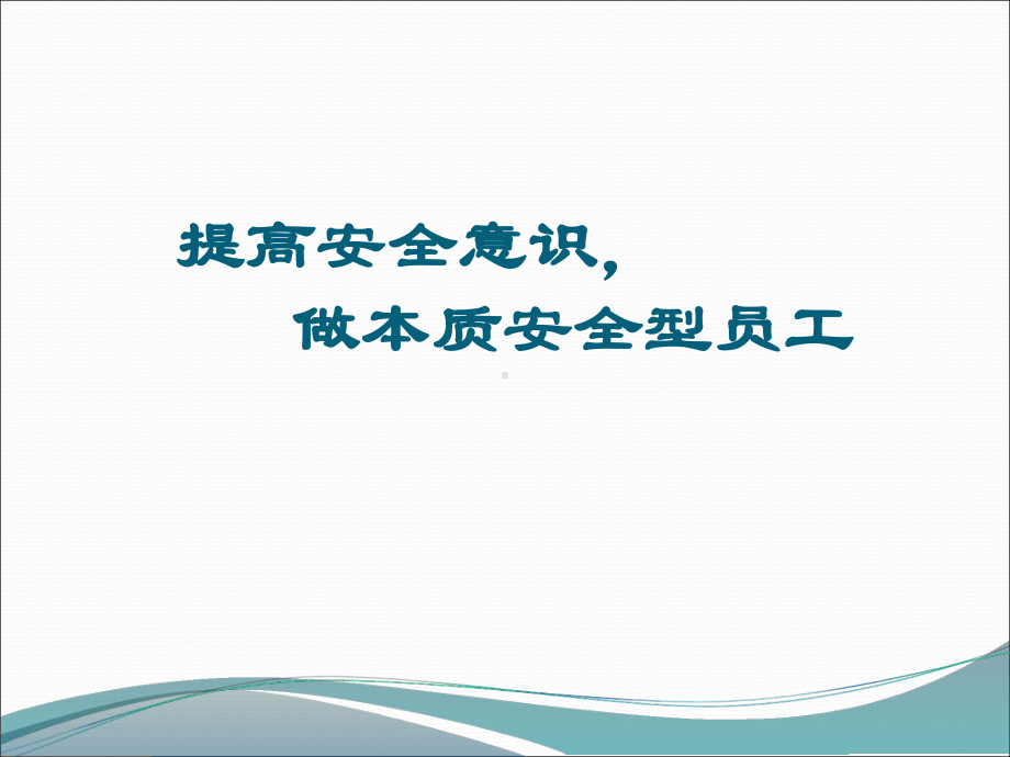 地勘企业驾驶员安全培训课件.ppt_第1页