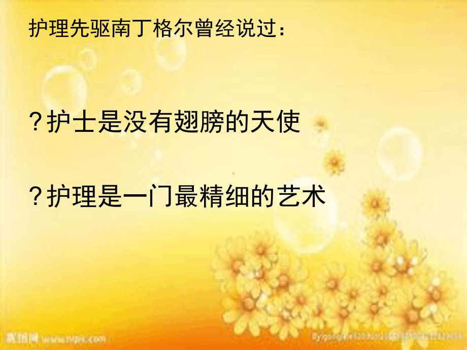 护士行为规范(同名478)课件.ppt_第3页