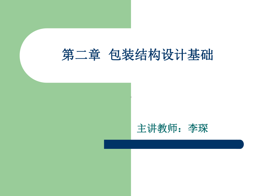 第二章设计基础课件.ppt_第1页