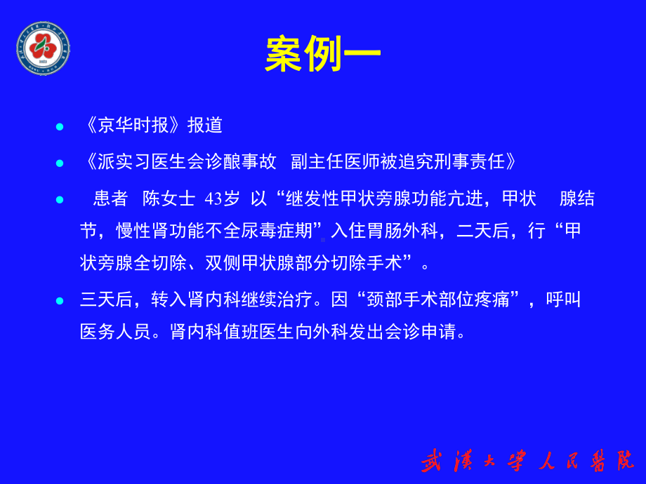 医疗纠纷的防范及对策(省人民医院)课件.ppt_第2页