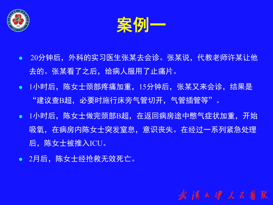 医疗纠纷的防范及对策(省人民医院)课件.ppt_第3页