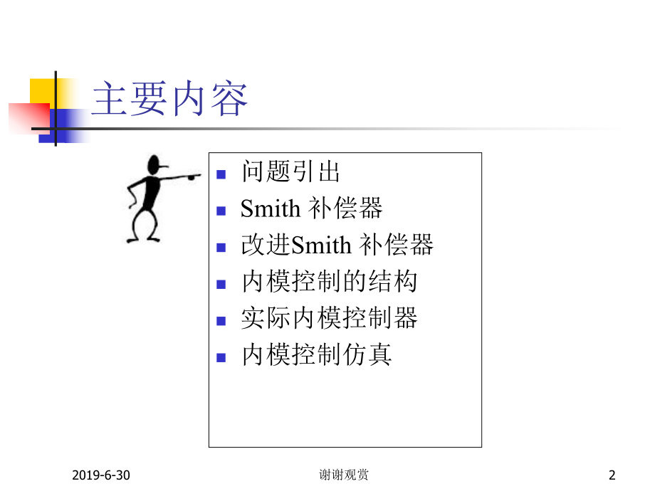 纯滞后过程控制课件.pptx_第2页