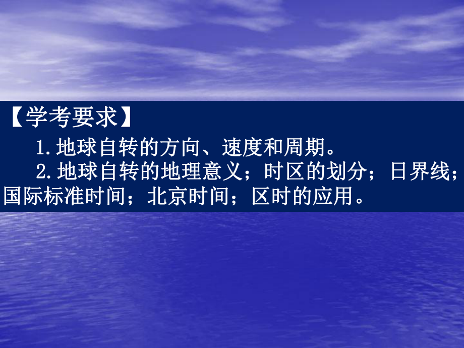 第三节地球的运动自转课件.ppt_第2页