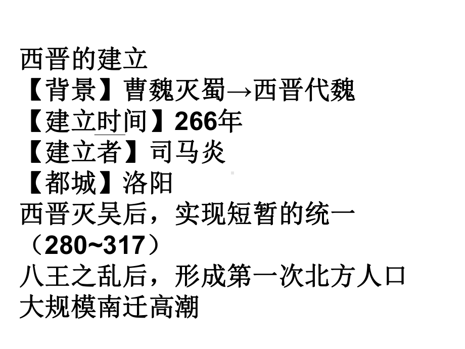 人教部编版初中历史《东晋南朝时期江南地区的开发》完美课件1.ppt_第2页