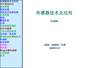 传感器69光纤传感器重点课件.ppt