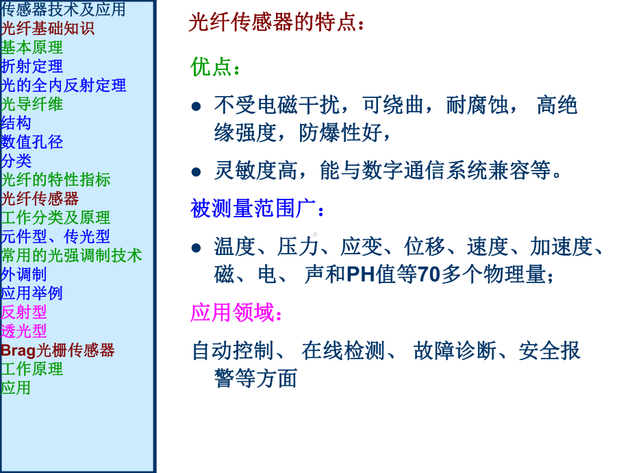 传感器69光纤传感器重点课件.ppt_第3页