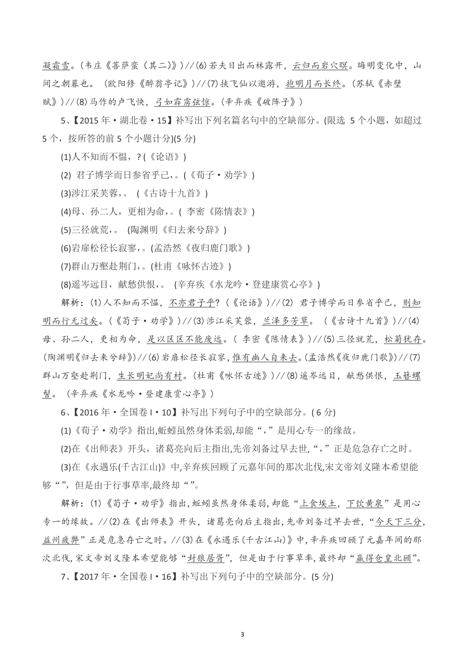 2011-2022年湖北省高考语文真题及答案汇编：名篇名句默写.docx_第3页