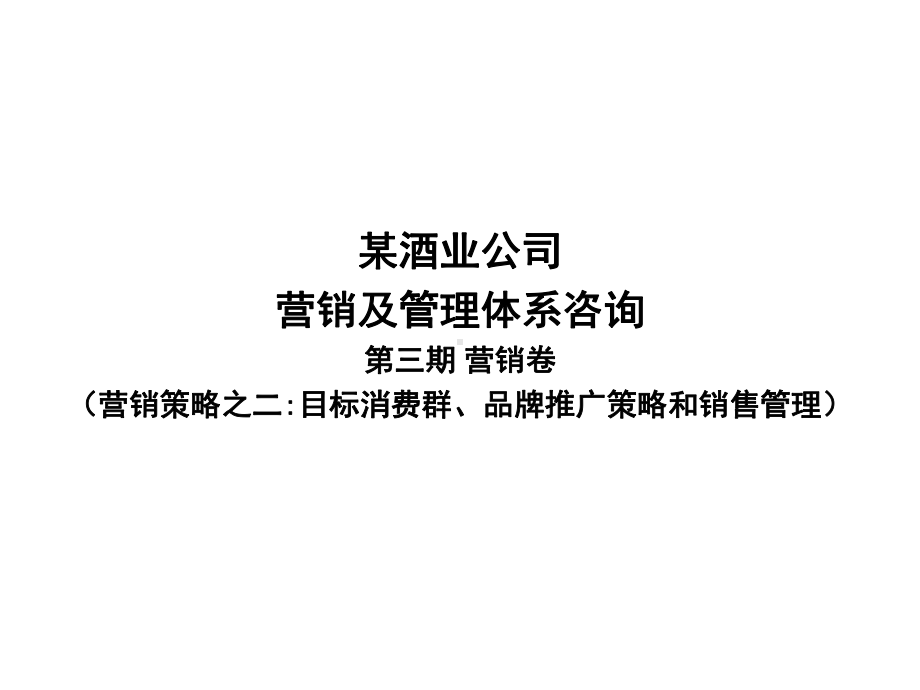 目标细分场的营销策略课件.ppt_第1页