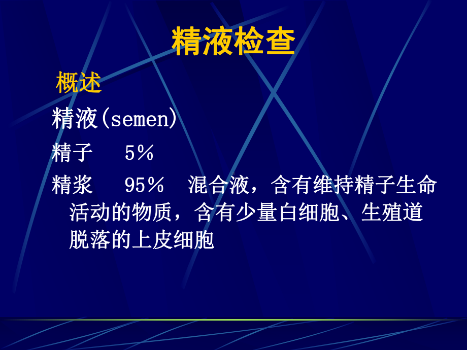 诊断学生殖系统分泌物检验 课件.ppt_第3页