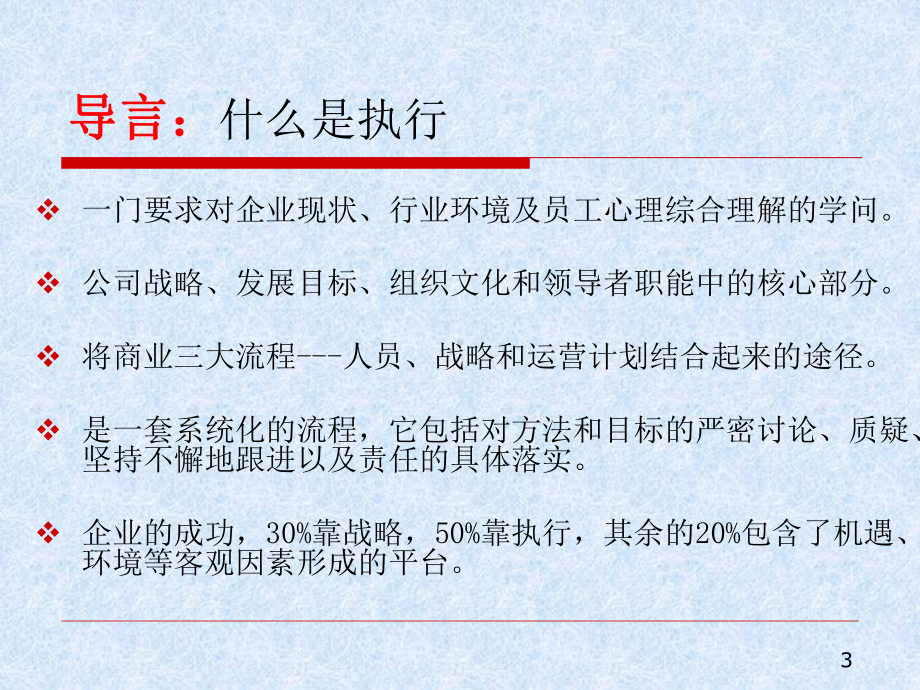 如何完成执行课件.ppt_第3页