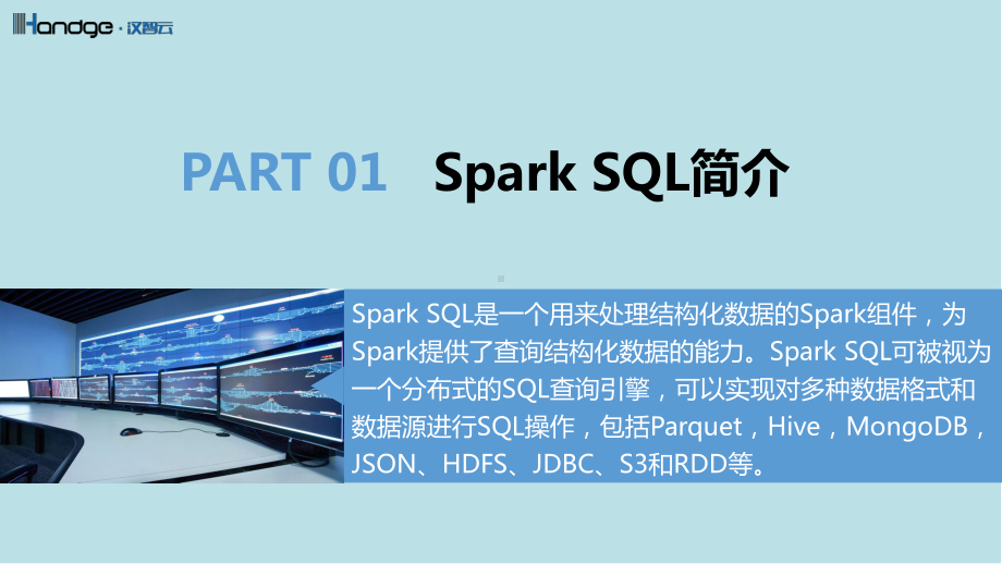 大数据导论思维第12章SPARKSQL课件.pptx_第3页