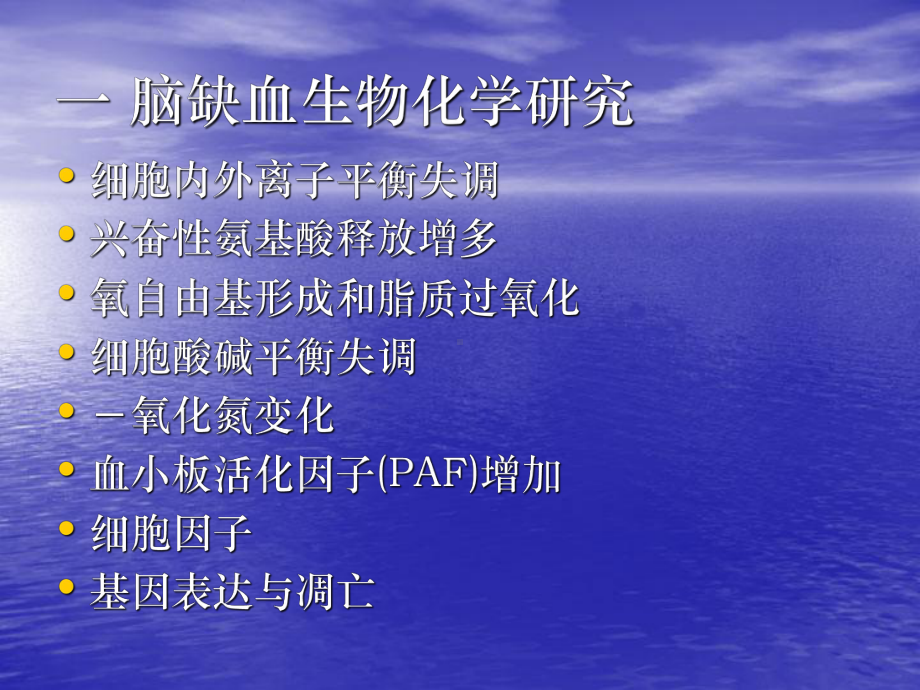 脑缺血神经元损伤机制 课件.ppt_第2页