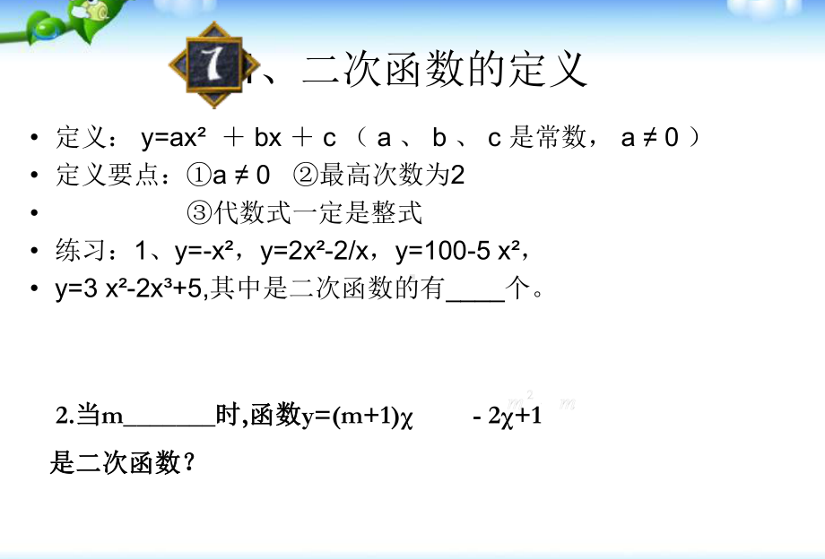 人教版九年级数学《二次函数》总复习课件(公开课).pptx_第2页