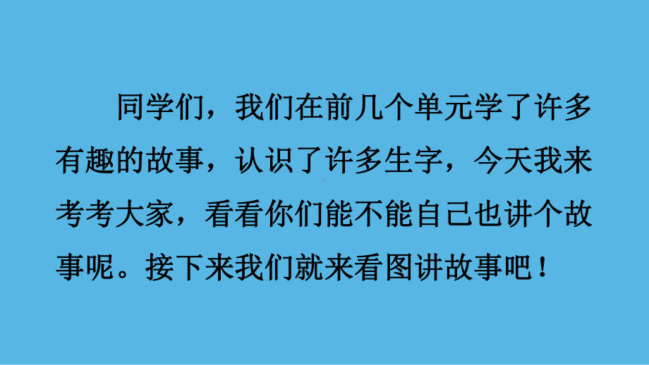 二年级上册语文课件语文园地六部编版.pptx_第3页