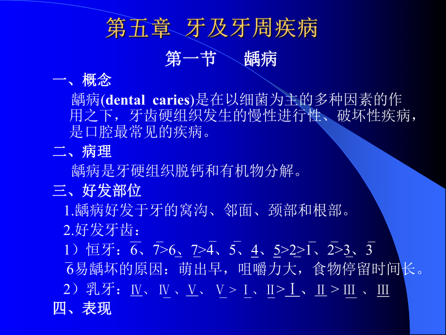 口腔影像学课件.ppt_第1页