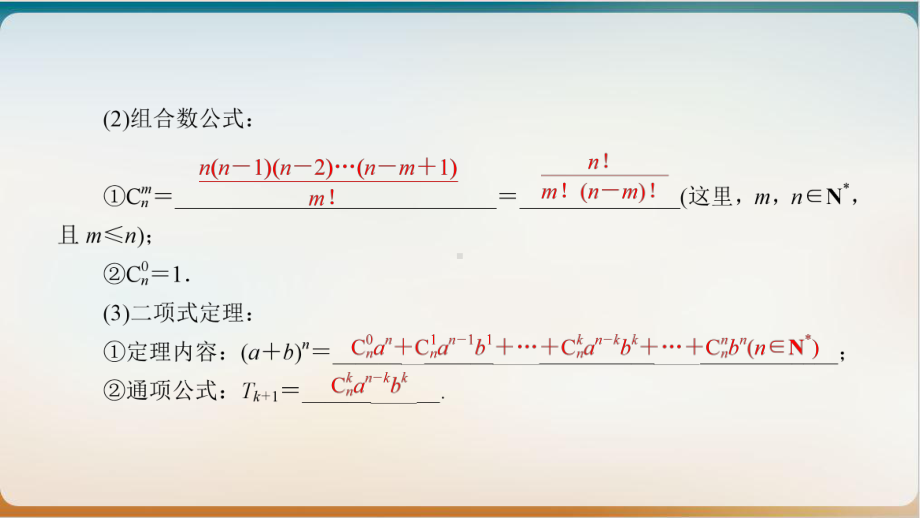 《项式定理》公开课人教版1课件.ppt_第3页