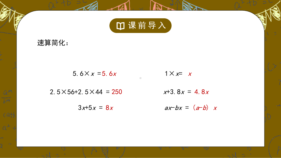 人教版五年级数学上册第五单元简易方程x±bx=c的应用课件.pptx_第2页