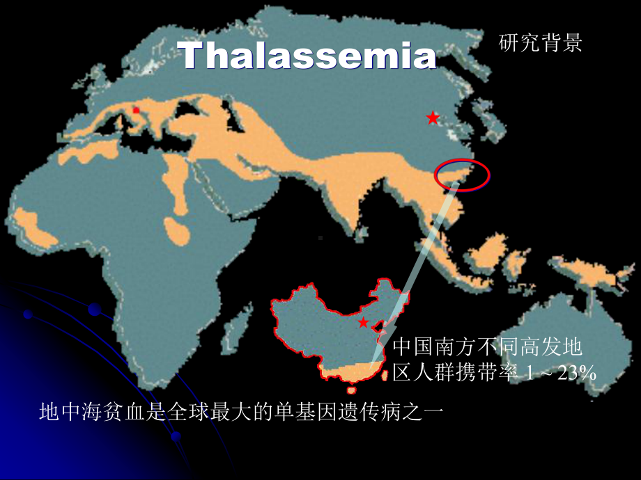 地中海贫血的遗传筛查和产前诊断[整理版]课件.ppt_第2页