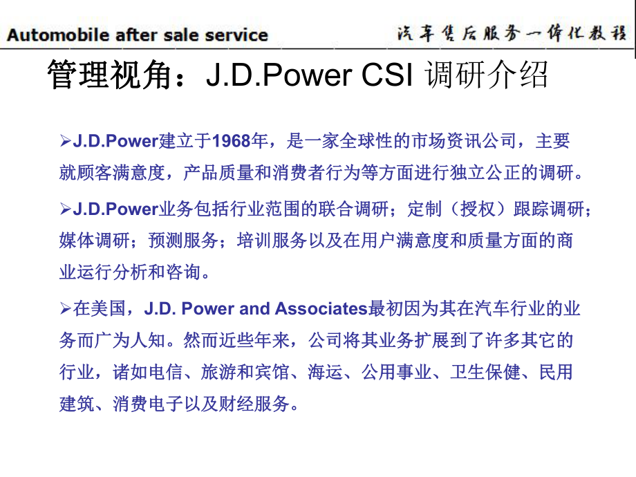 汽车售后服务与管理概述Automobileaftersaleserviceand课件.ppt_第2页