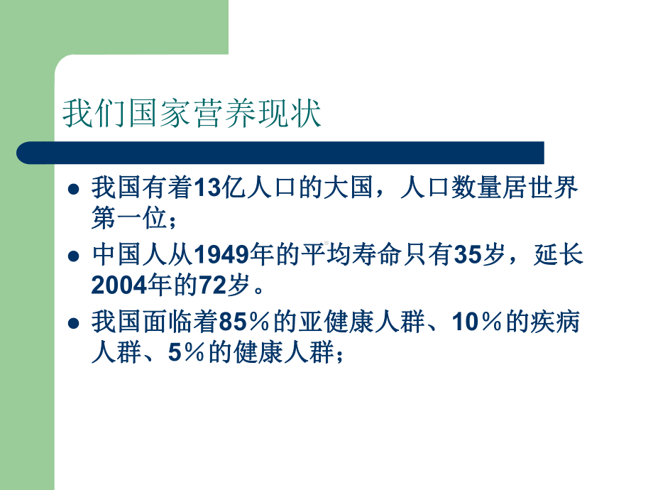 公共营养师培训基础12课件.ppt_第2页