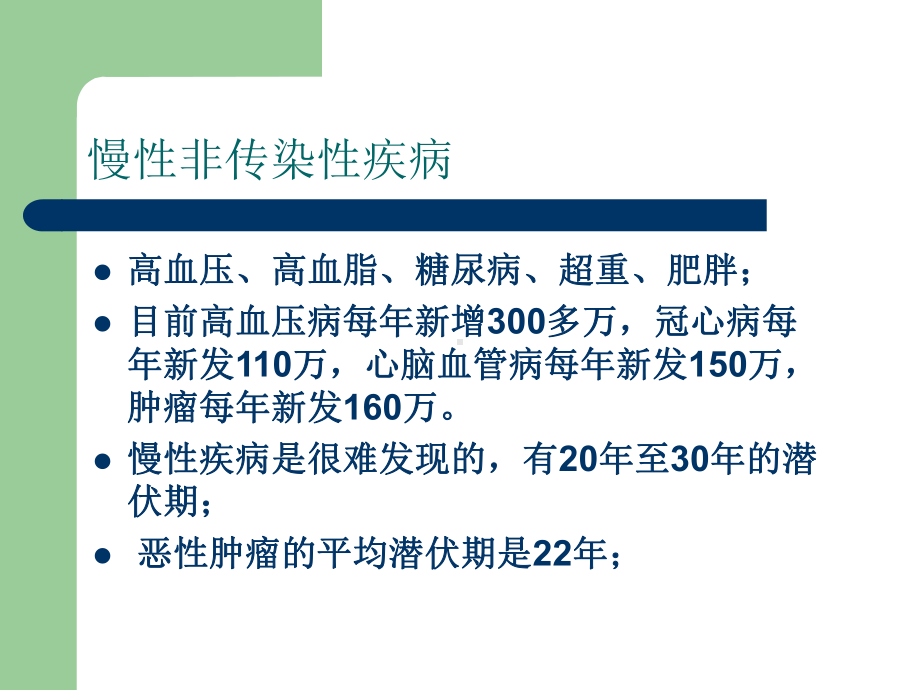 公共营养师培训基础12课件.ppt_第3页