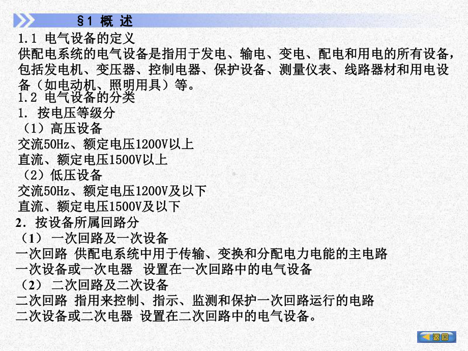 供配电系统的常用电气设备培训课件.ppt_第3页