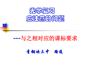 光学复习应注意的问题课件.ppt