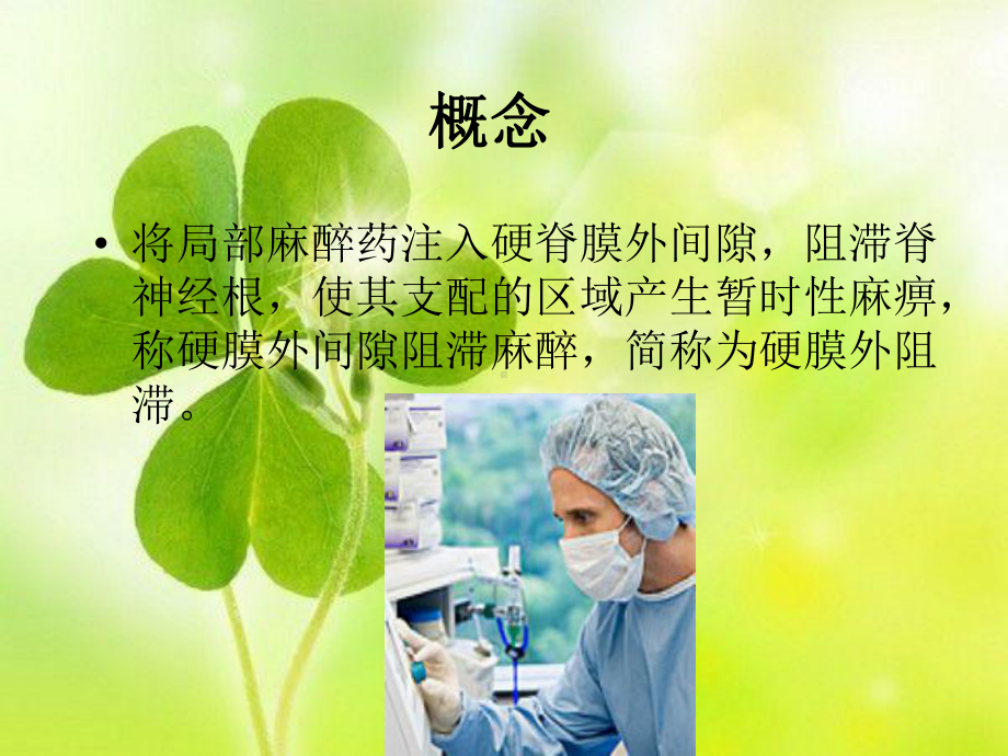 手术配合教学麻醉配合课件.ppt_第2页