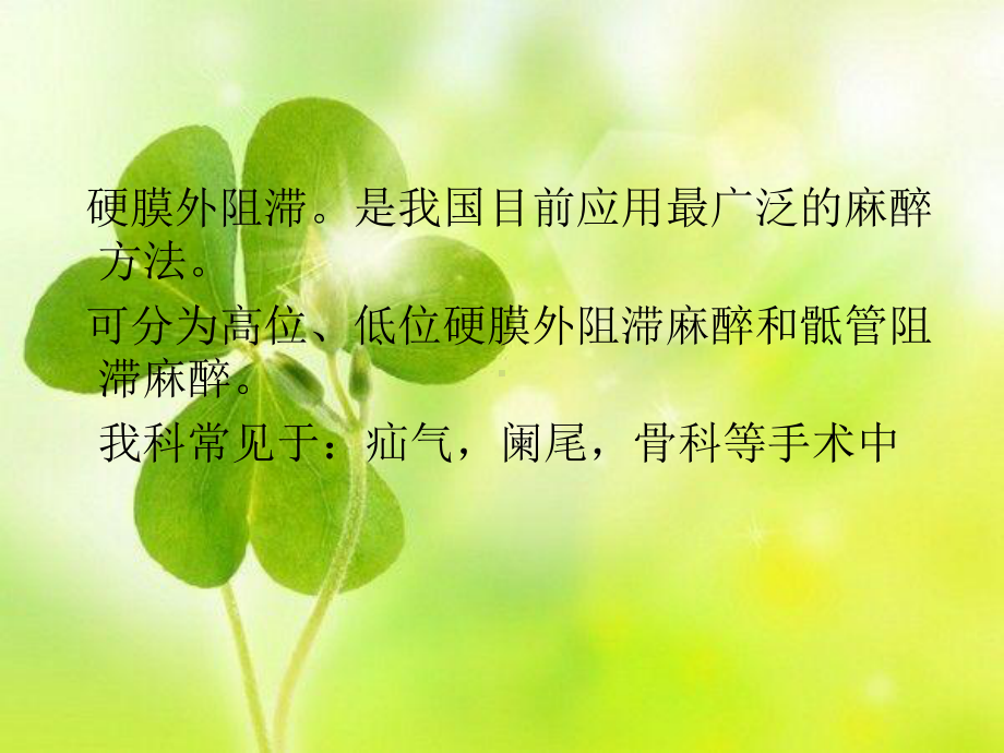 手术配合教学麻醉配合课件.ppt_第3页