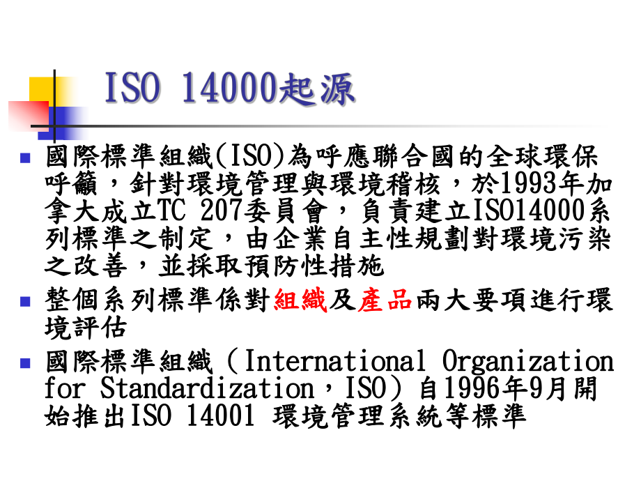 全球气候暖化之探讨课件.ppt_第2页