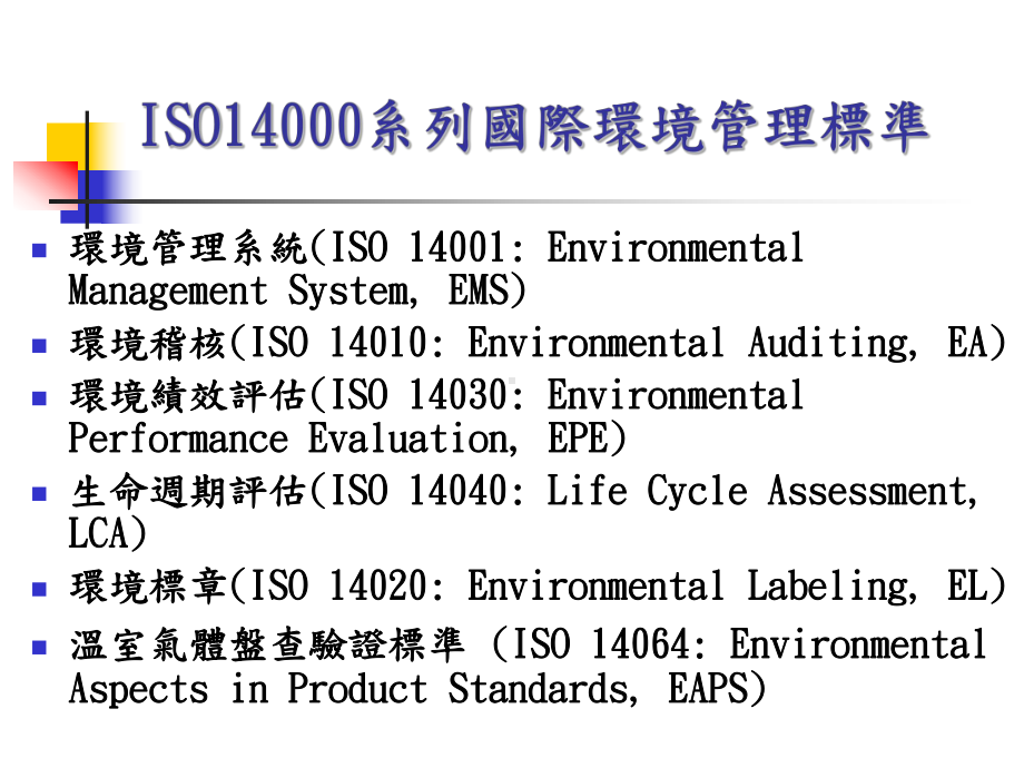 全球气候暖化之探讨课件.ppt_第3页