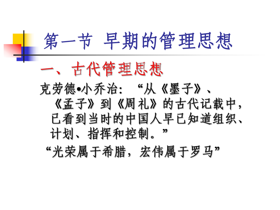 第二章思想史课件.ppt_第2页