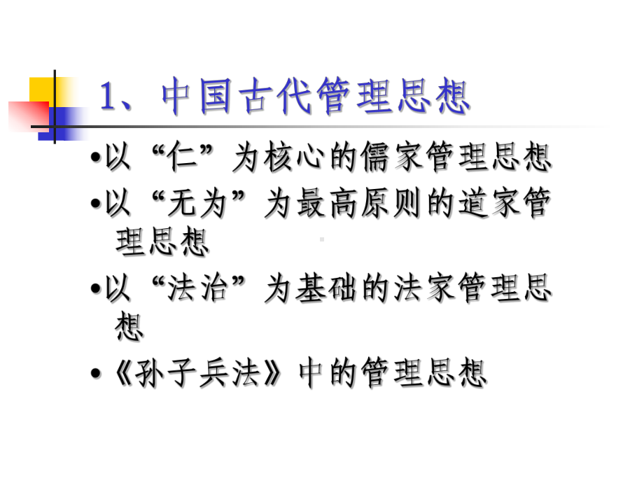 第二章思想史课件.ppt_第3页