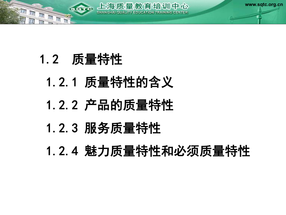 全面质量管理(第二版)-王进老师20101210课件.ppt_第3页