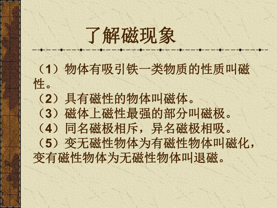 磁场磁感线课件.ppt_第1页