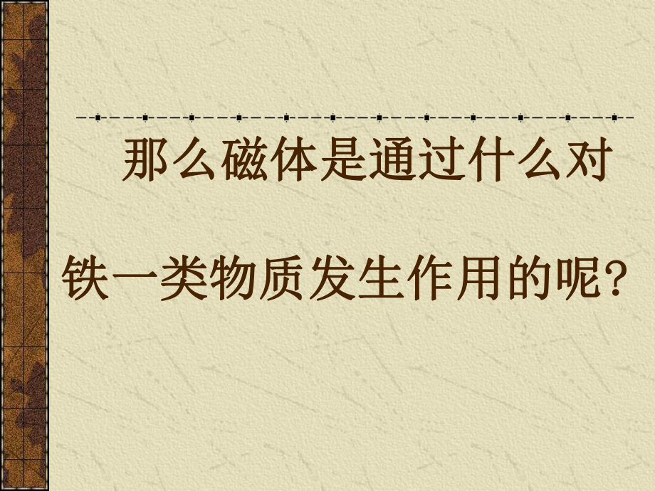 磁场磁感线课件.ppt_第3页