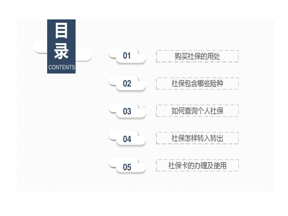 培训深圳市社会保险知识讲解课件.ppt_第3页