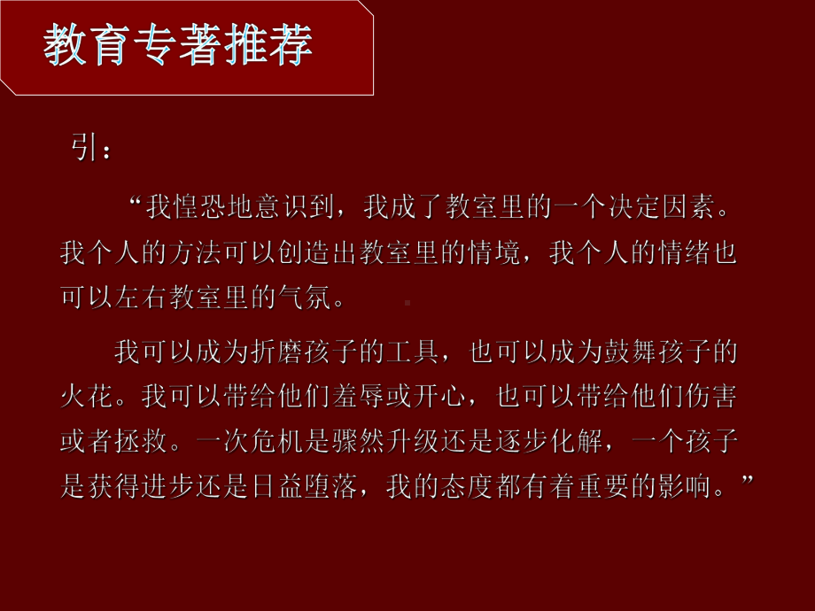 师生沟通老师怎样和学生说话讲座教学课件.ppt_第3页