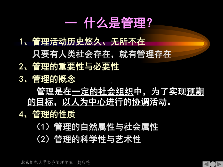 管理科学与现代企业管理课件.ppt_第3页