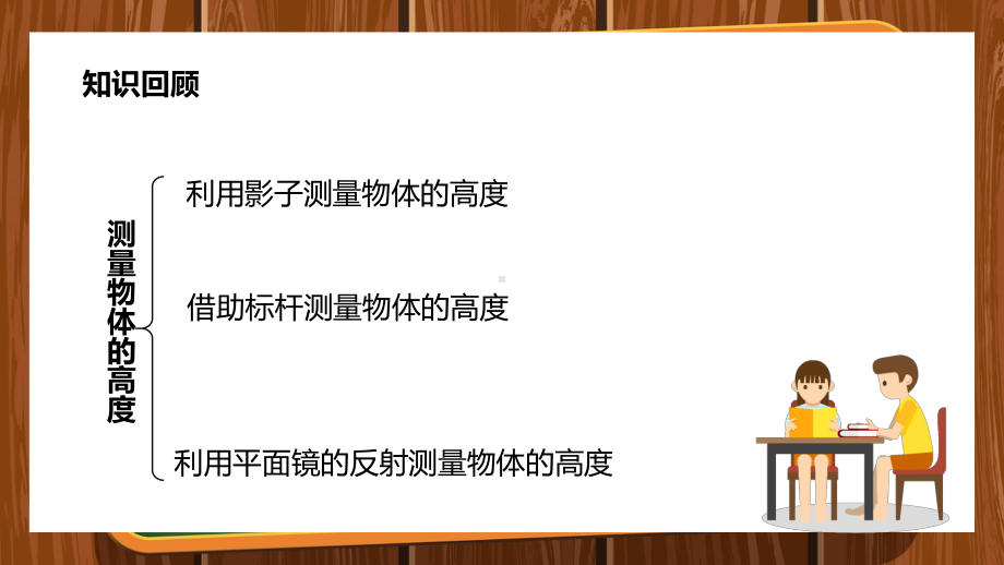 人教九年级数学下册课件相似三角形应用举例课时2.pptx_第2页