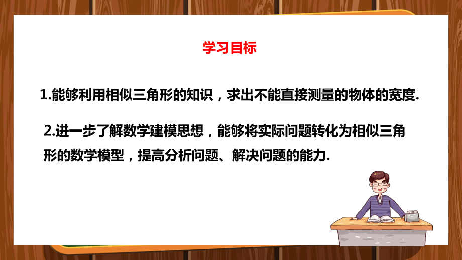 人教九年级数学下册课件相似三角形应用举例课时2.pptx_第3页