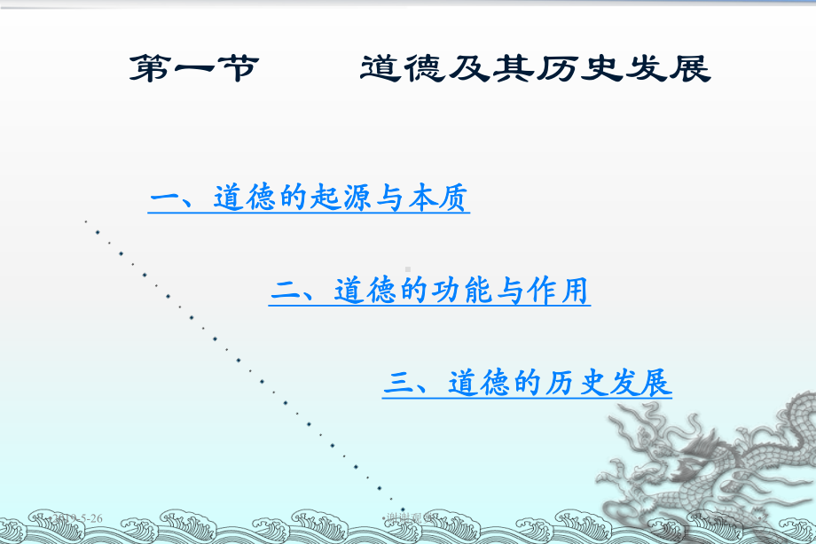 第四章注重道德传统加强道德实践课件.ppt_第2页