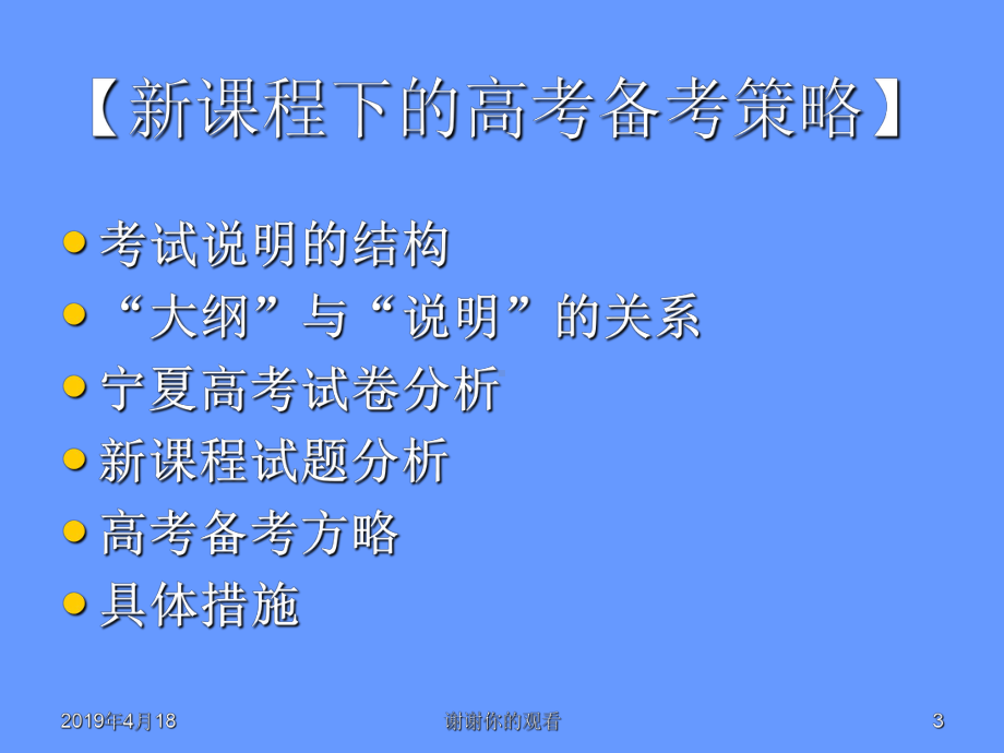 走进新课程笑迎新高考课件.pptx_第3页